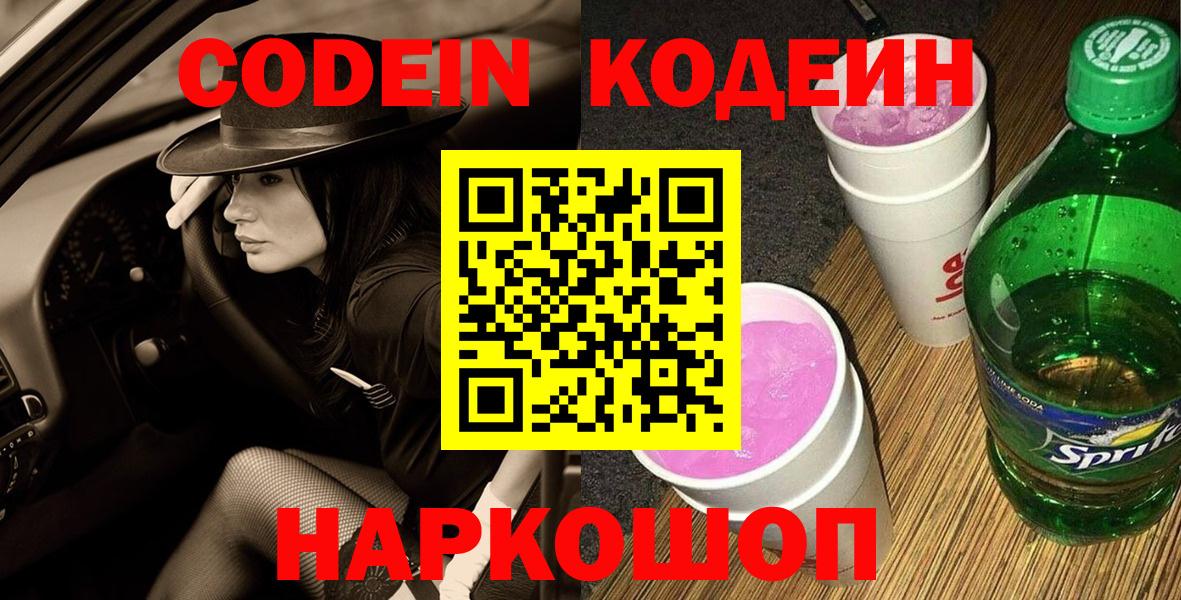 Кодеиновый сироп Lean напиток Lean (лин)  Вход с VPN  Реж 