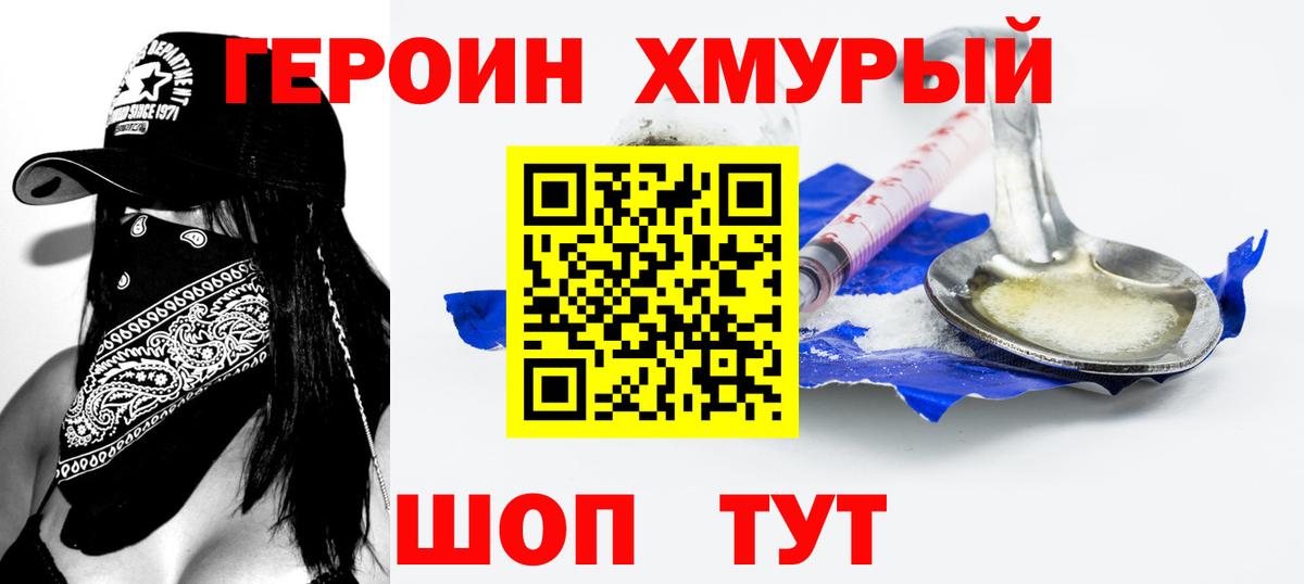 Героин герыч  Вход с VPN  Реж 